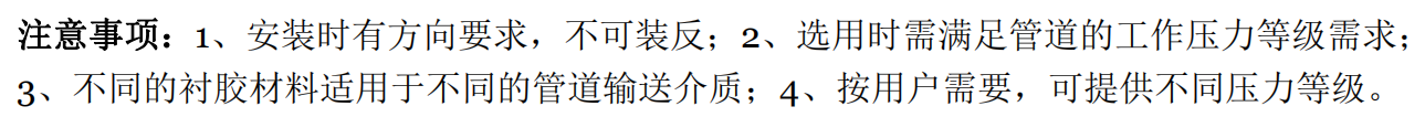 臥式襯膠止回閥注意事項