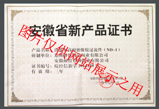 安徽省新產(chǎn)品證書